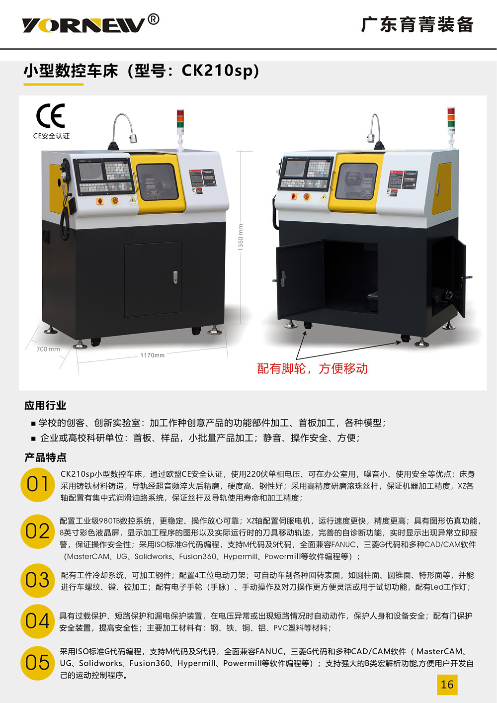 CK210sp小型数控车床产品彩页