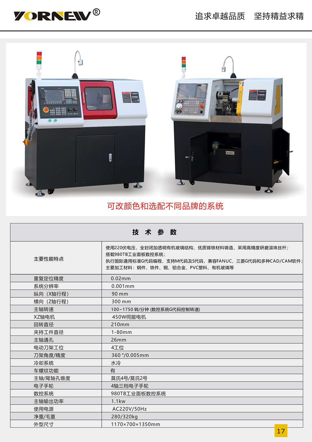 CK210sp小型数控车床产品彩页2