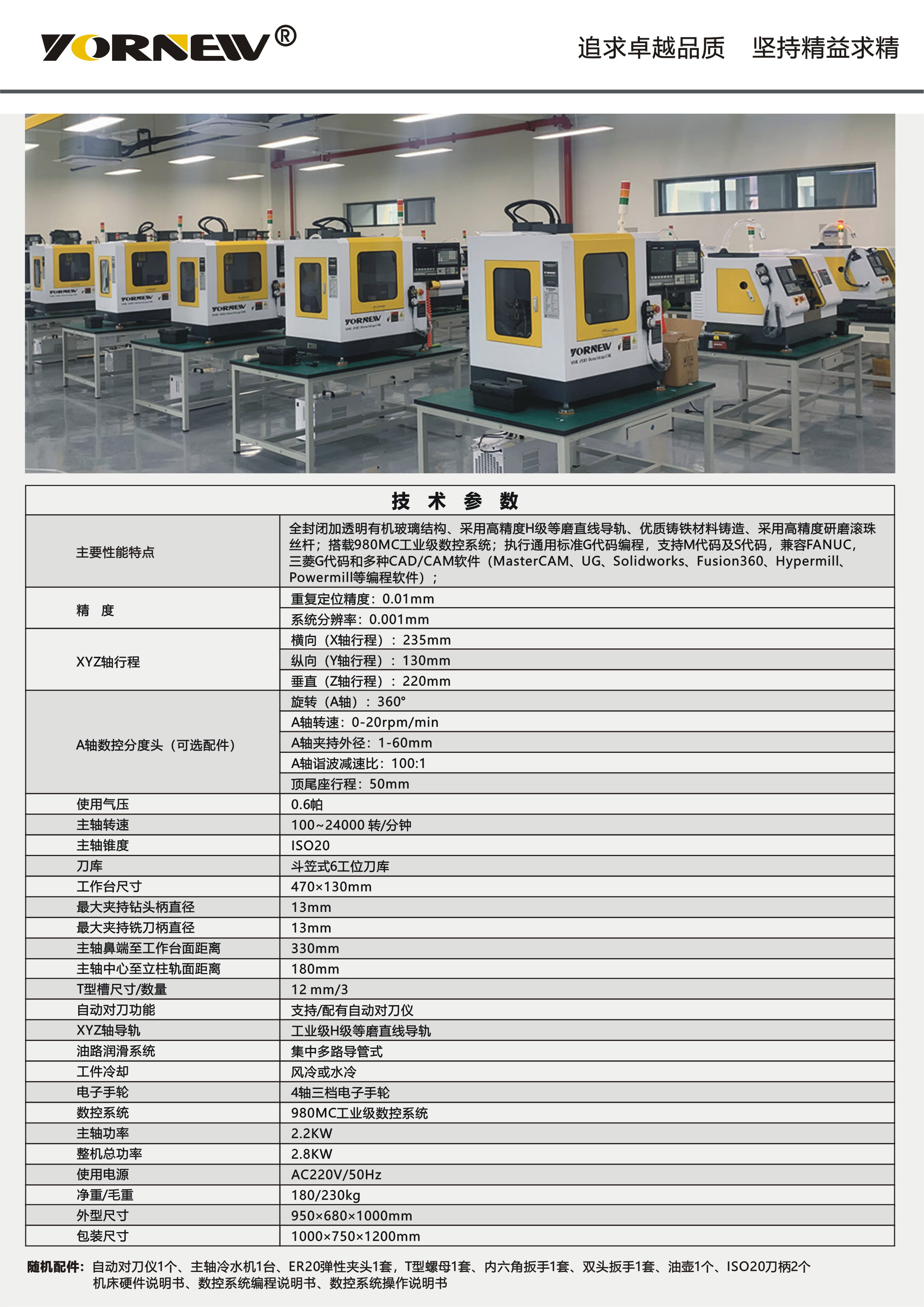 VMC200产品彩页