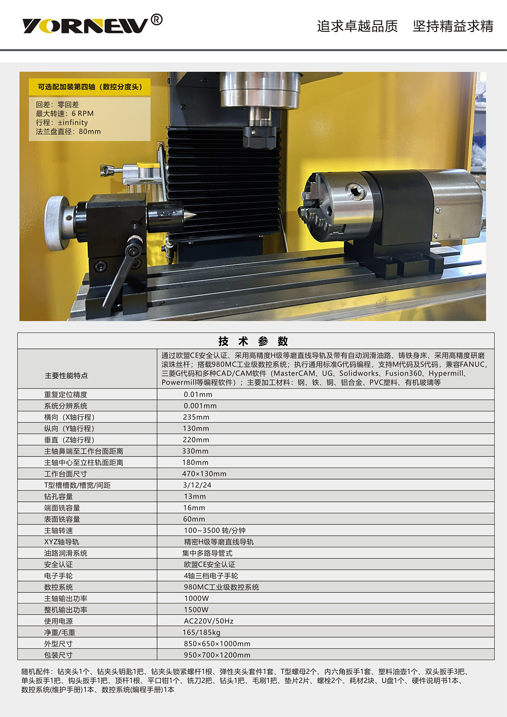 VMC200产品彩页